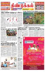 Dindigul-Madurai Supplement