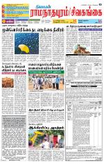 Sivagangai- Madurai Supplement