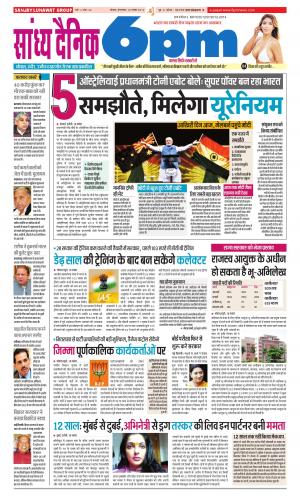 Sandhya Dainik 6PM