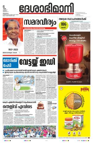 Thiruvananthapuram, 6th October 2023