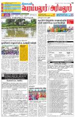 Perambalur-Trichy Supplement
