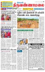 Tiruvannamalai-Vellore Supplement