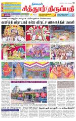 Chitoor-Vellore Supplement