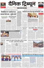 Dainik Tribune (Karnal Edition)