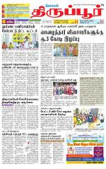 Tirupur-Coimbatore Supplement