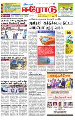 Erode-Coimbatore Supplement
