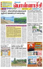 Pollachi-Coimbatore Supplement