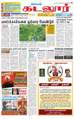 cuddalore supplement