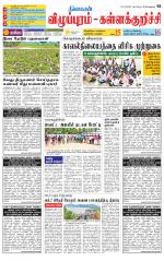 Villupuram Supplement