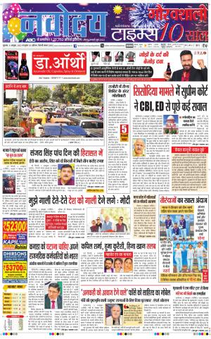 Navodaya Times Main 