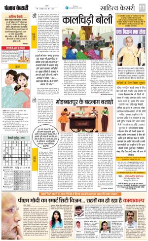 06-10-2023 PUNJAB KESARI Scholar