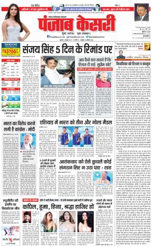 06-10-2023 PUNJAB KESARI Noida 