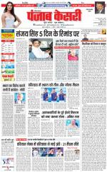 Rewari - Punjab Kesari