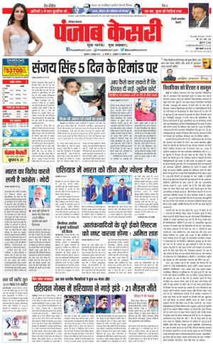 06-10-2023 PUNJAB KESARI Rewari