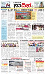 Sudina(Udupi)