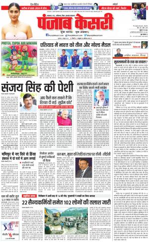 06-10-2023 PUNJAB KESARI North East Main