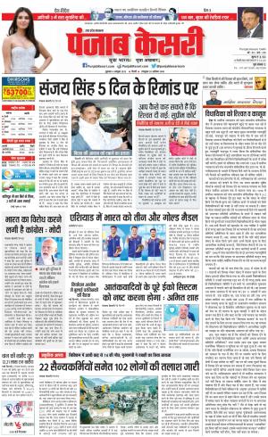 06-10-2023 PUNJAB KESARI Shamli