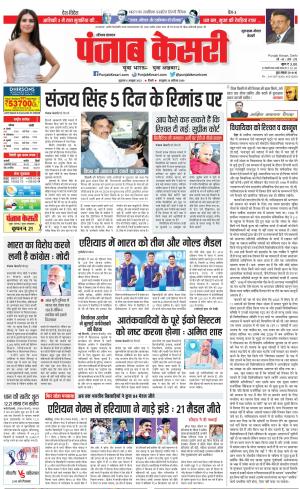 06-10-2023 PUNJAB KESARI Gurugram