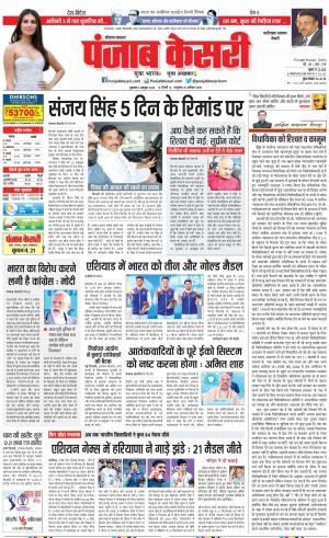 06-10-2023 PUNJAB KESARI Faridabad 