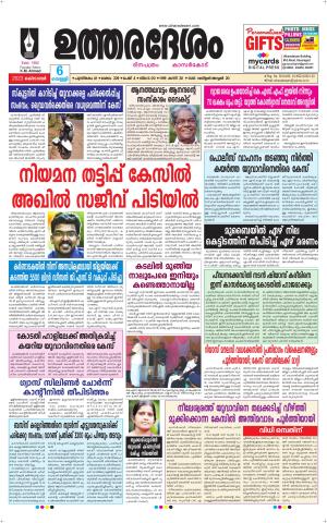 UTHARADESAM 