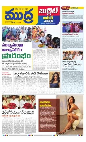 Mudra Bullet Edition 06-10-2023