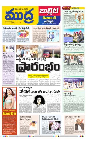 Mudra Bullet Edition 6:00Pm