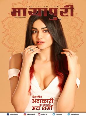 Mayapuri Digital Edition 185