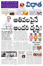 Vidhaatha ePaper 