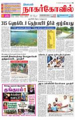 Kanyakumari-Nagarcoil Supplement