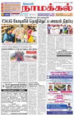 Namakkal-Salem Supplement