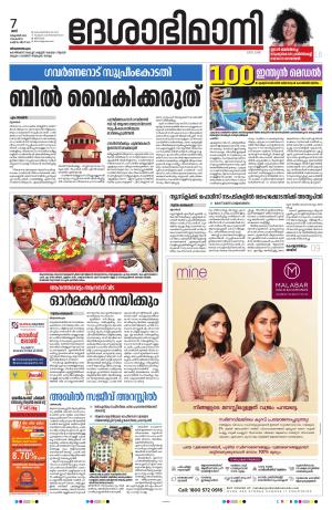 Thiruvananthapuram, 7th October 2023