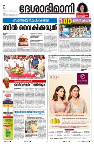 Kannur 2023 October 7