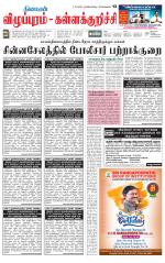 Villupuram Supplement