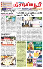 Tirupur-Coimbatore Supplement