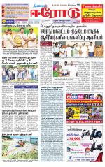 Erode-Coimbatore Supplement