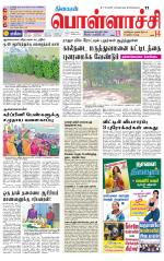 Pollachi-Coimbatore Supplement