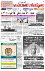 Nagai-Trichy Supplement