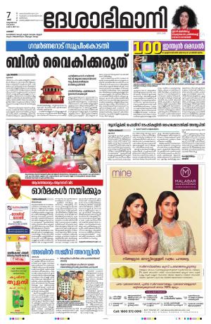 Palakkad 7th October 2023