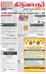 Thiruvarur-Trichy Supplement