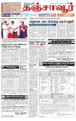 Thanjavur-Trichy Supplement