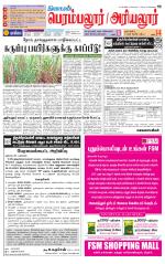 Perambalur-Trichy Supplement