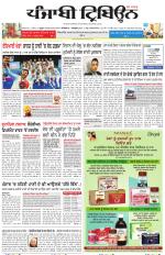 Punjabi Tribune (Delhi Edition)