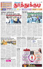 Tuticorin-Tirunelveli Supplement