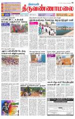 Tiruvannamalai-Vellore Supplement