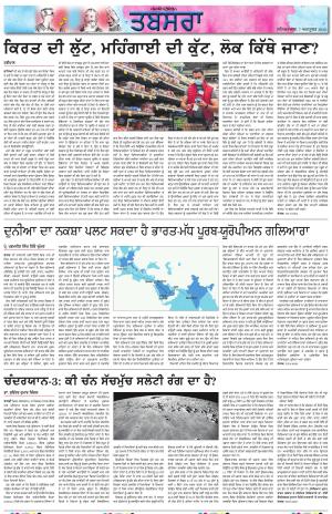 PT_Punjabi Tabsara_07_October