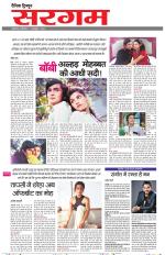 Dainik Tribune (Sargam)