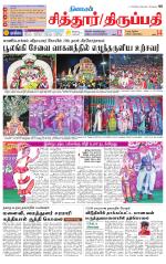 Chitoor-Vellore Supplement