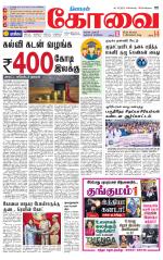 Coimbatore Supplement