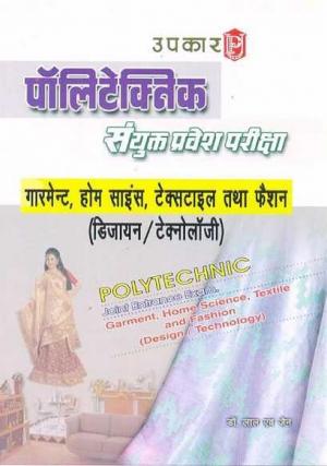 Polytechnic Sanyukt Pravesh Pariksha Garment, Home Science, Textiles and Fashion (Design/Technology)