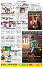 Tiruvellore-Chennai Supplement